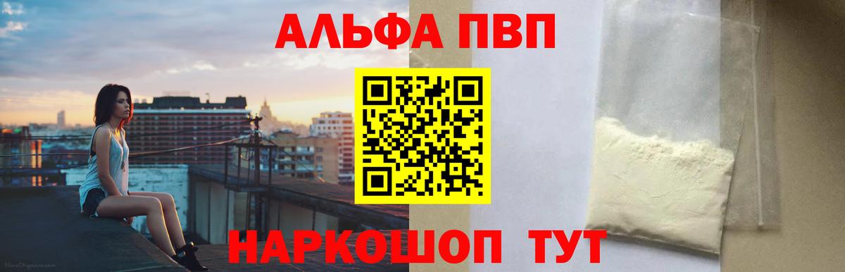 Alpha PVP кристаллы  Alpha-PVP кристаллы  A PVP  Вход с VPN  Усолье-Сибирское  Alpha PVP кристаллы 