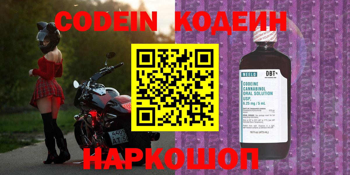 Кодеин напиток Lean (лин) Усолье-Сибирское
