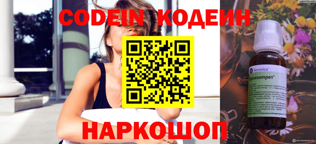 Кодеиновый сироп Lean Purple Drank  Вход с VPN  Усолье-Сибирское  Codein напиток Lean (лин) 