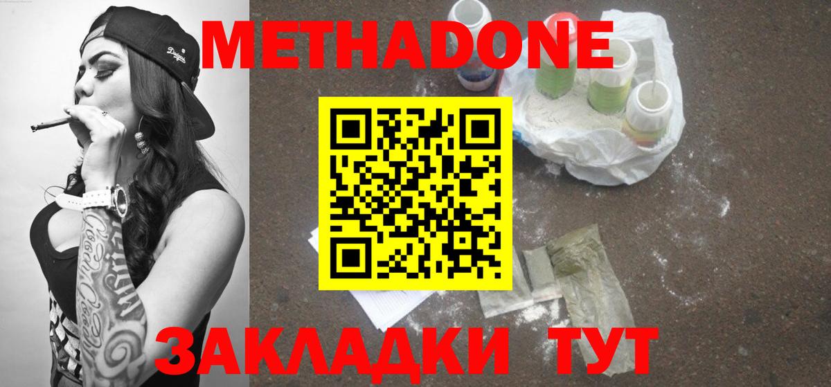 Метадон methadone Усолье-Сибирское